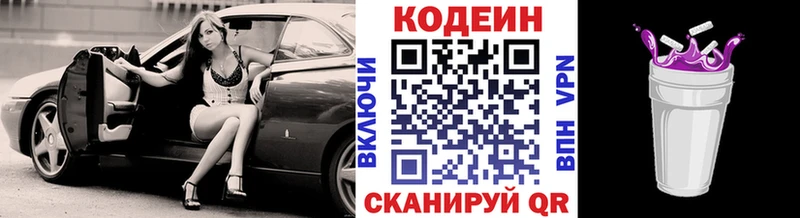 хочу Саров Кодеин Purple Drank